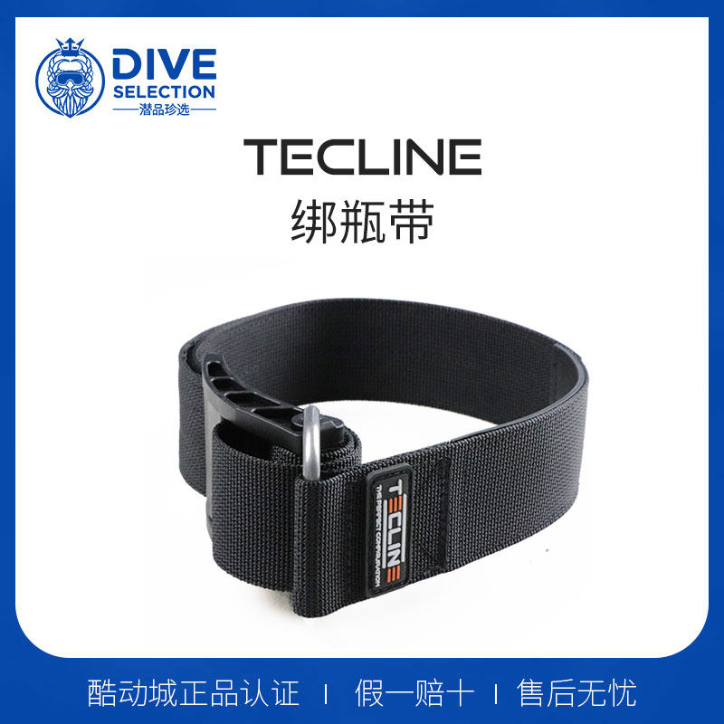 波兰Tecline 技术潜水 气瓶绑瓶带  塑胶带扣 单条出售潜品珍选