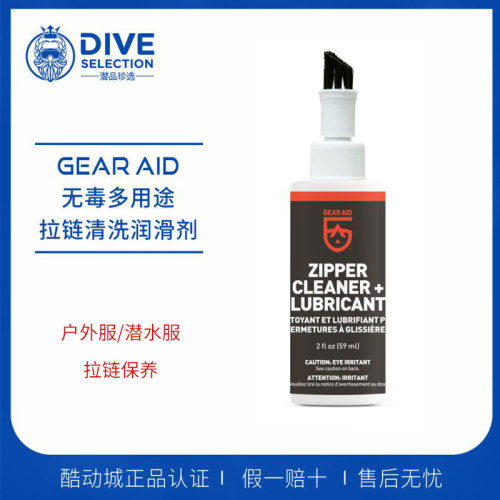 GEAR AID Zipper Lubricant户外潜水服装干衣拉链清洁保养润滑剂