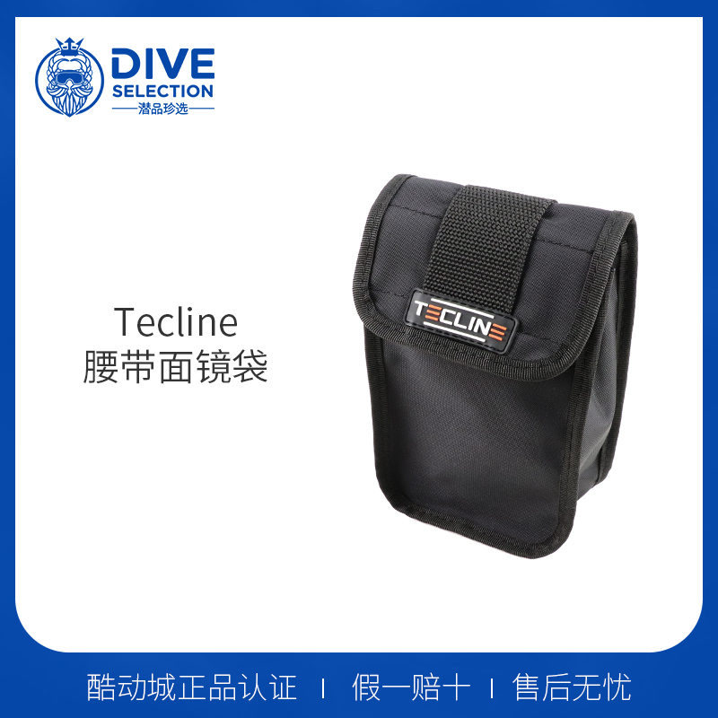 tecline面镜袋技潜水备用收纳袋
