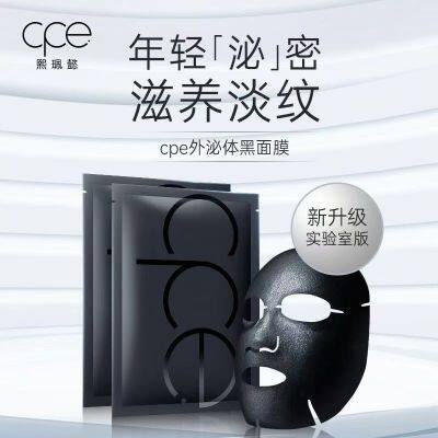 CPE熙珮懿脐带精华黑面膜提取物滋养面膜补水提拉紧致收缩毛