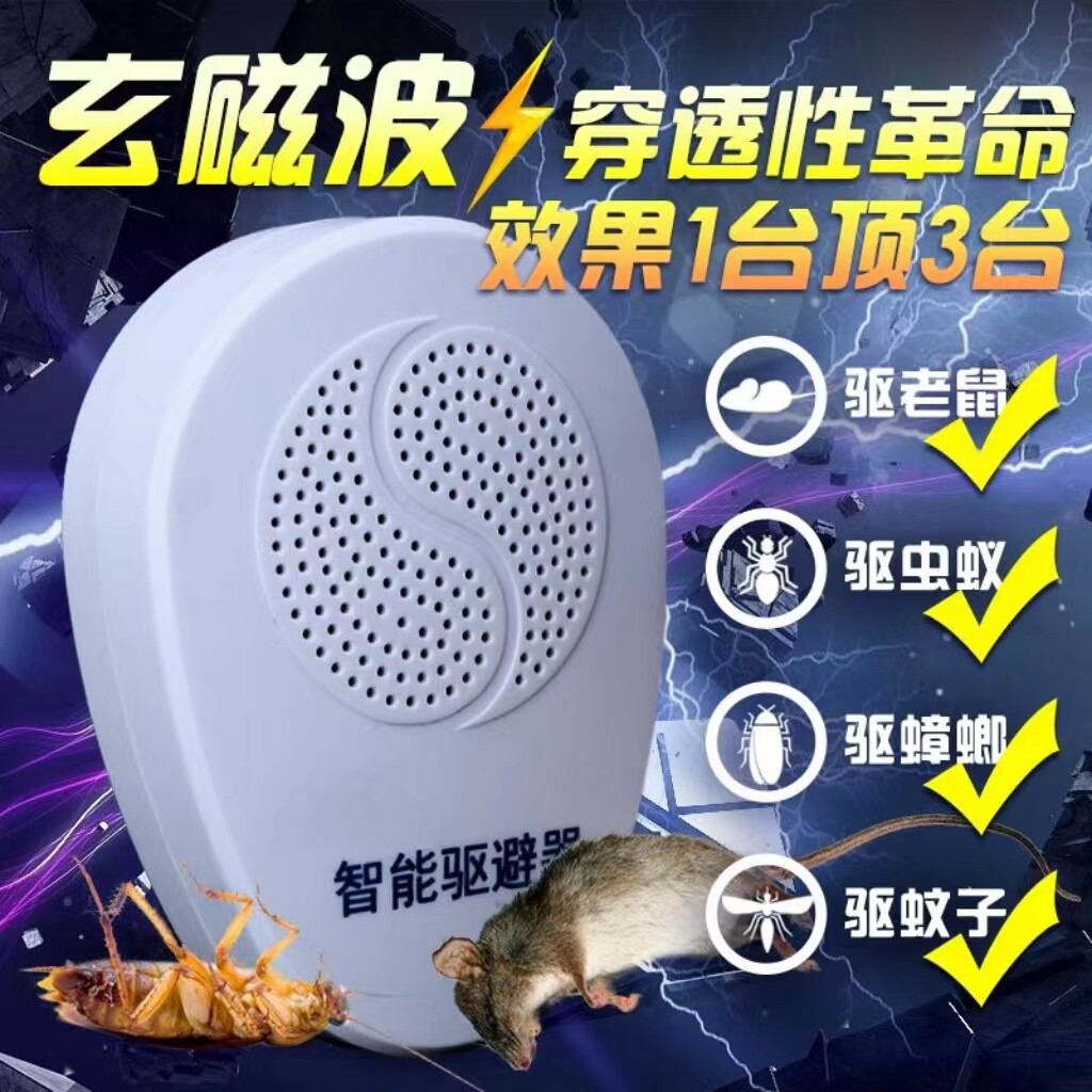 虎猫超声波灭蟑螂神器强效驱赶家用厨房驱虫防蟑驱蟑螂自动驱鼠器