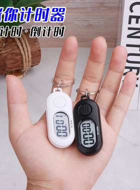 迷你计时器学生专用倒计时时间管理随身便携钥匙扣小型提醒器