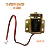 保险柜电子密码 锁面板电磁铁6V圆柱锁舌电磁阀门禁12V斜头小电锁