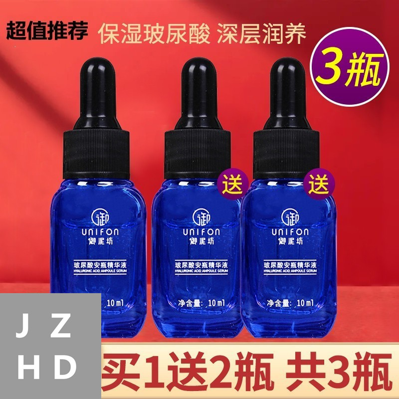 御泥坊玻尿酸安瓶精华液玻尿酸补水保湿软化角质定妆原液学生正品