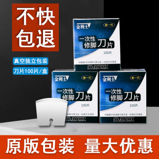 金利士一次性修脚刀片直销正品专业修脚工具圆刀片平刀片斜口刀片