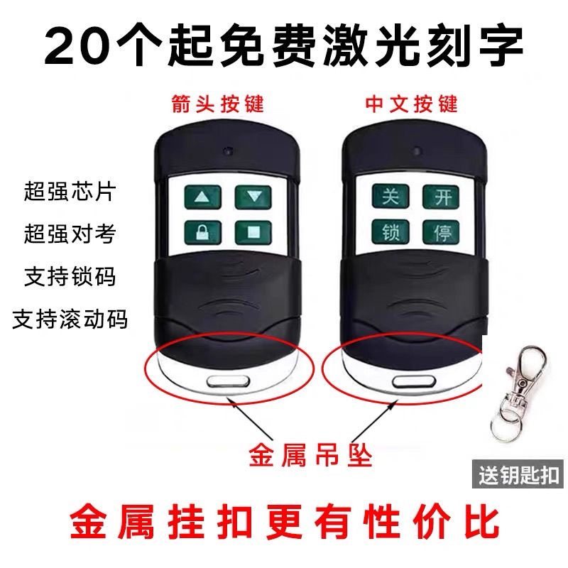 金属通用433电动卷帘门卷闸门卷帘门平移门遥控器防水超强对考