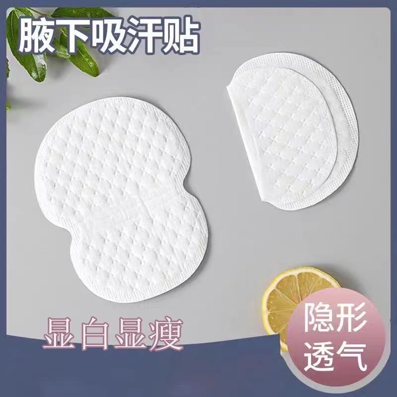 夏季腋窝出汗神器腋下吸汗贴隐形超薄防汗贴透气夏天痔疮护垫男女