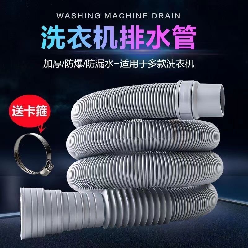 通用洗衣机排水管延长管加长管子全自动半自动双桶落水管家出水管