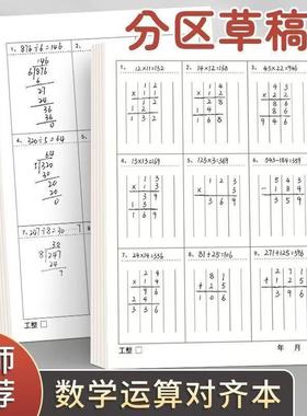 【拍1发6】加厚分区草稿纸空白草稿本数学对齐运算本验算纸TM