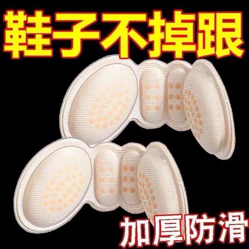 后跟贴防掉跟防脱高跟鞋防磨脚神器半码垫女加厚一码鞋子大了调节