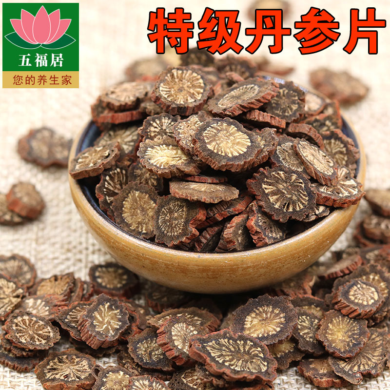 野生紫丹参丹参段 500g 纯天然生丹参片保心特级正品养心茶丹参粉