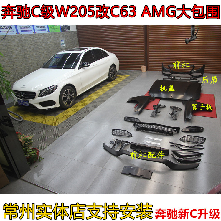 奔驰新C级 W205改装 C63AMG大包围C180 c200l C300l 包围后唇尾喉