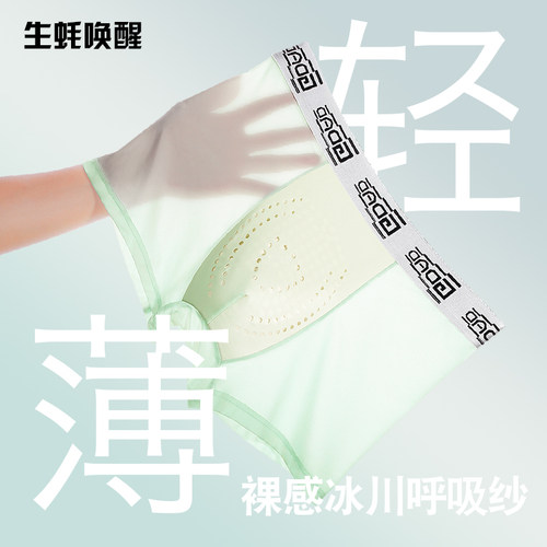 超薄冰丝男士内裤夏季抑菌透气裤