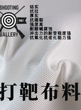 尼龙打靶靶箱挡布弹弓缓冲布专用抗击打靶布加厚防弹珠耐打阻弹布