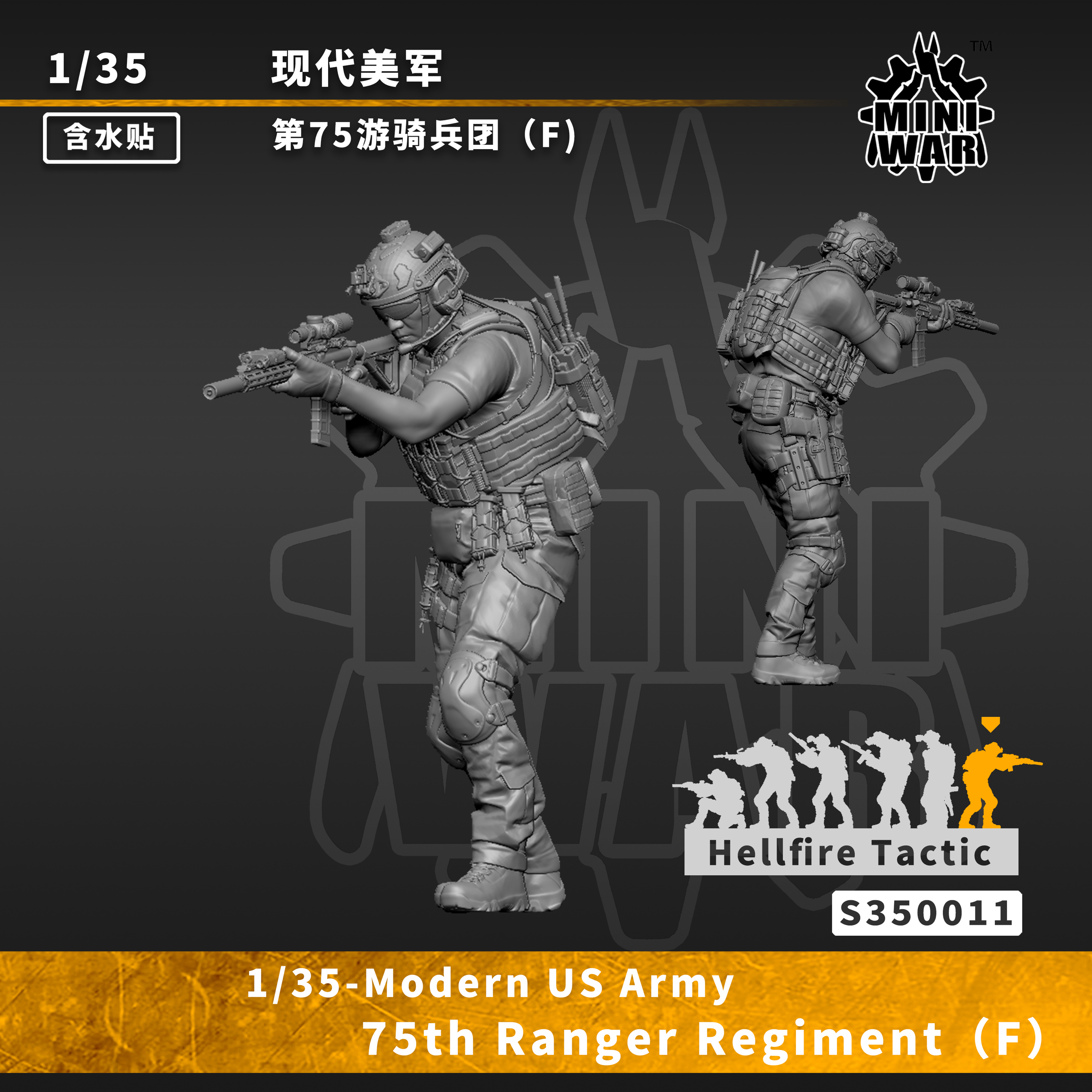 【MINIWAR】1/35 现代美军第75游骑兵团（F）