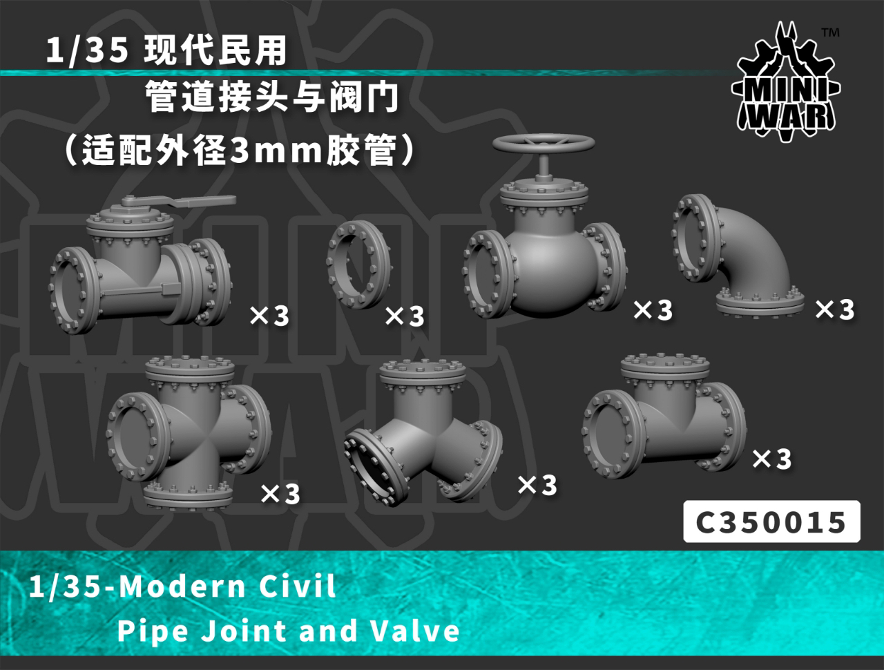 【MINIWAR】1/35 管道阀门