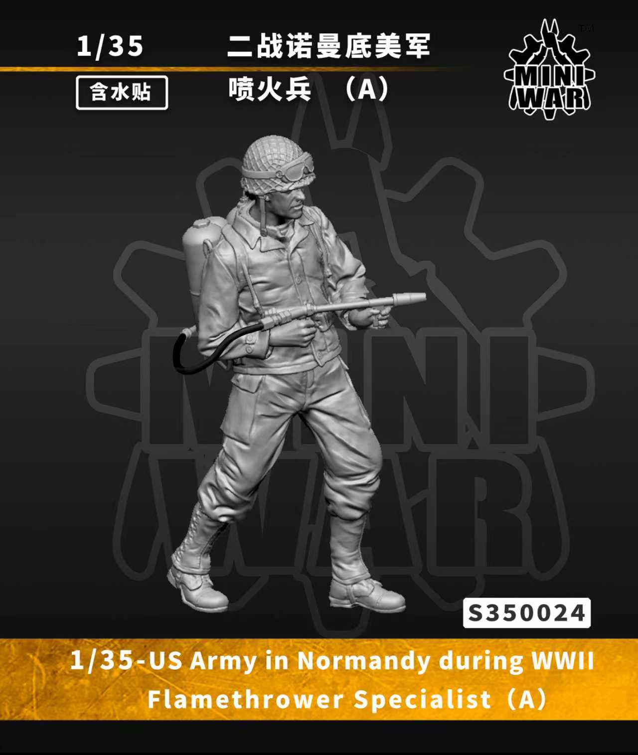 【MINIWAR】1/35 二战诺曼底美军 喷火兵A