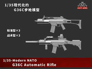 【MINIWAR】 1/35现代北约G36C步枪模型