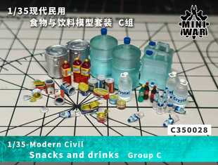 35现代民用补给品套装 C组 MINIWAR