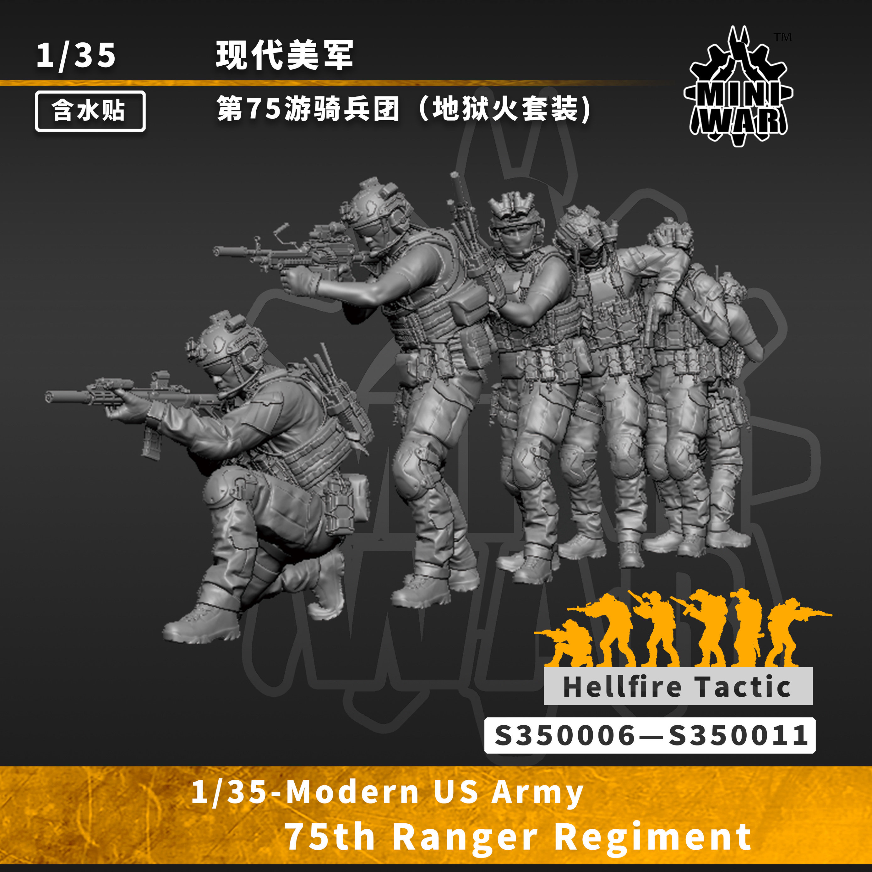 【MINIWAR】1/35 现代美军第75游骑兵团(地狱火套装)