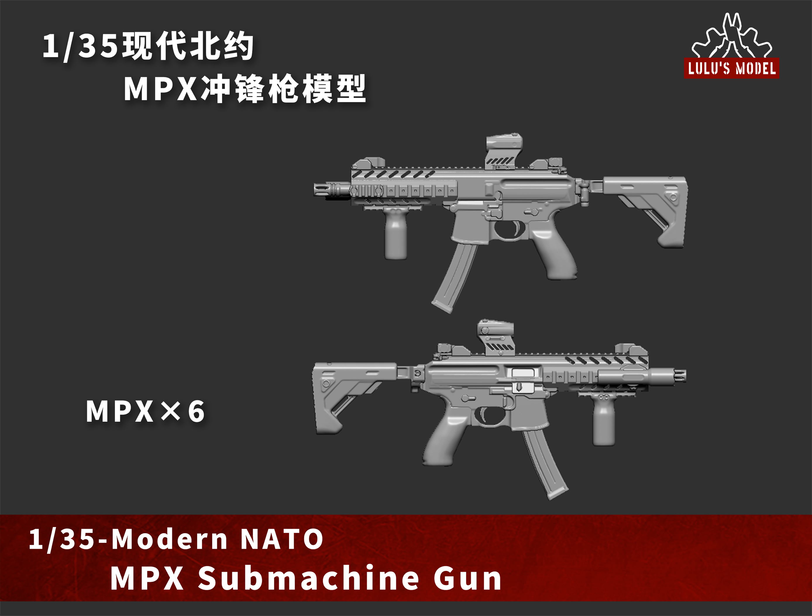 【MINIWAR】 1/35现代北约MPX冲锋枪模型
