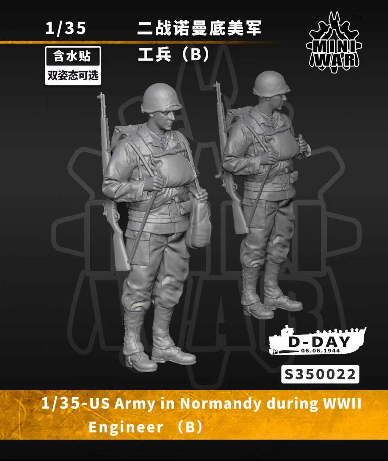 【MINIWAR】1/35 二战诺曼底美军 工兵B（双姿态可选）