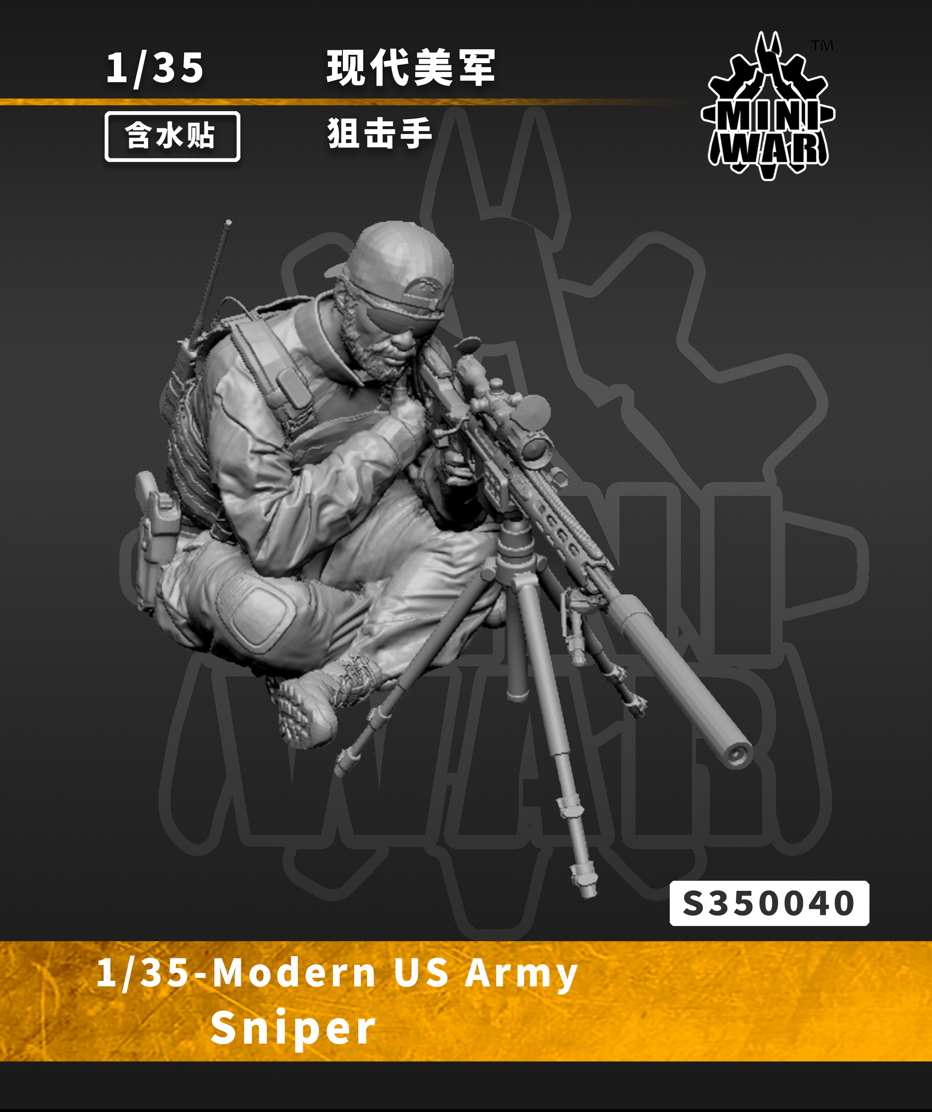 【MINIWAR】1/35 现代美军 狙击手
