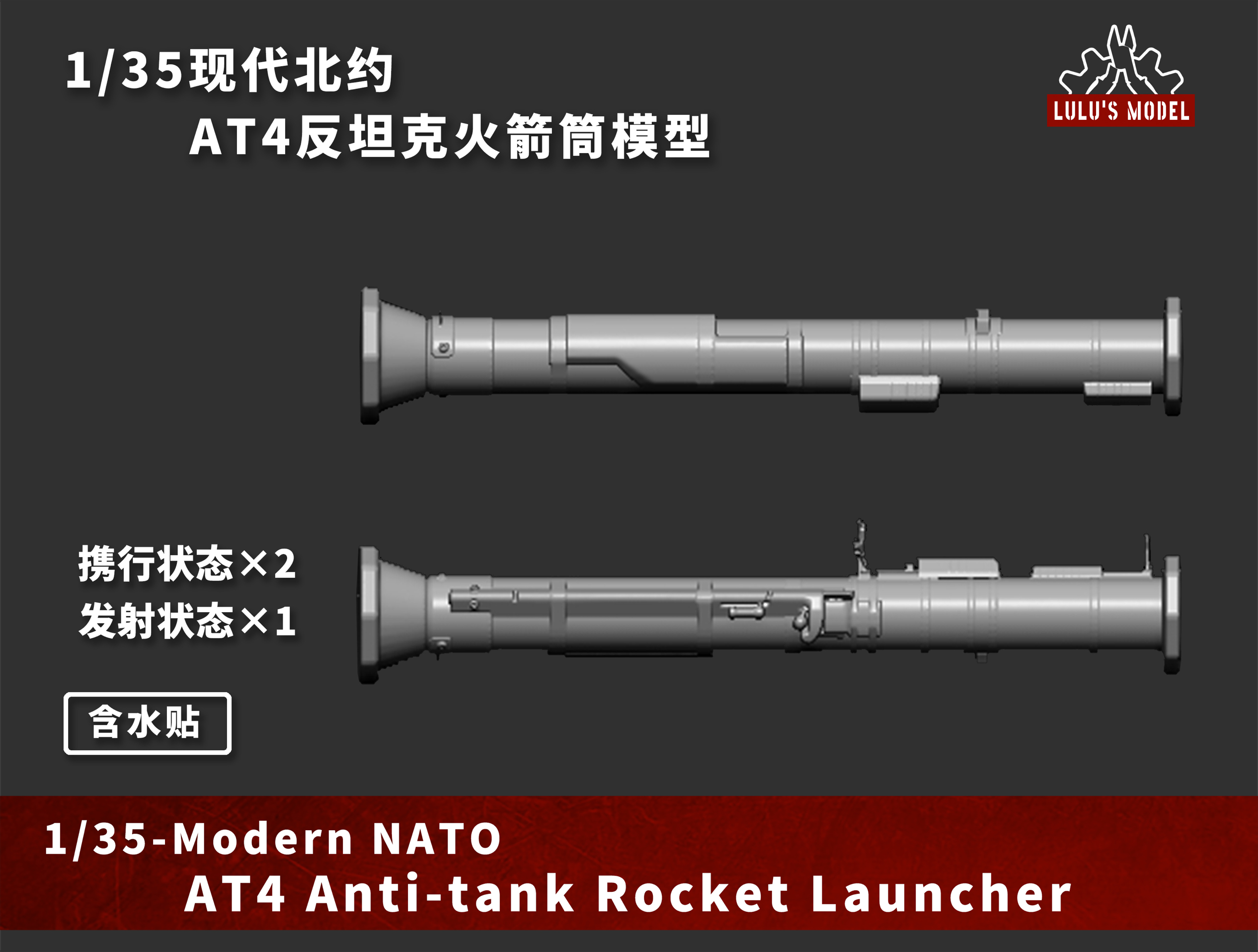 【MINIWAR】 1/35现代北约AT4反坦克火箭筒模型（含水贴）