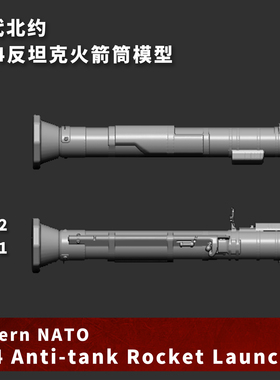【MINIWAR】 1/35现代北约AT4反坦克火箭筒模型（含水贴）