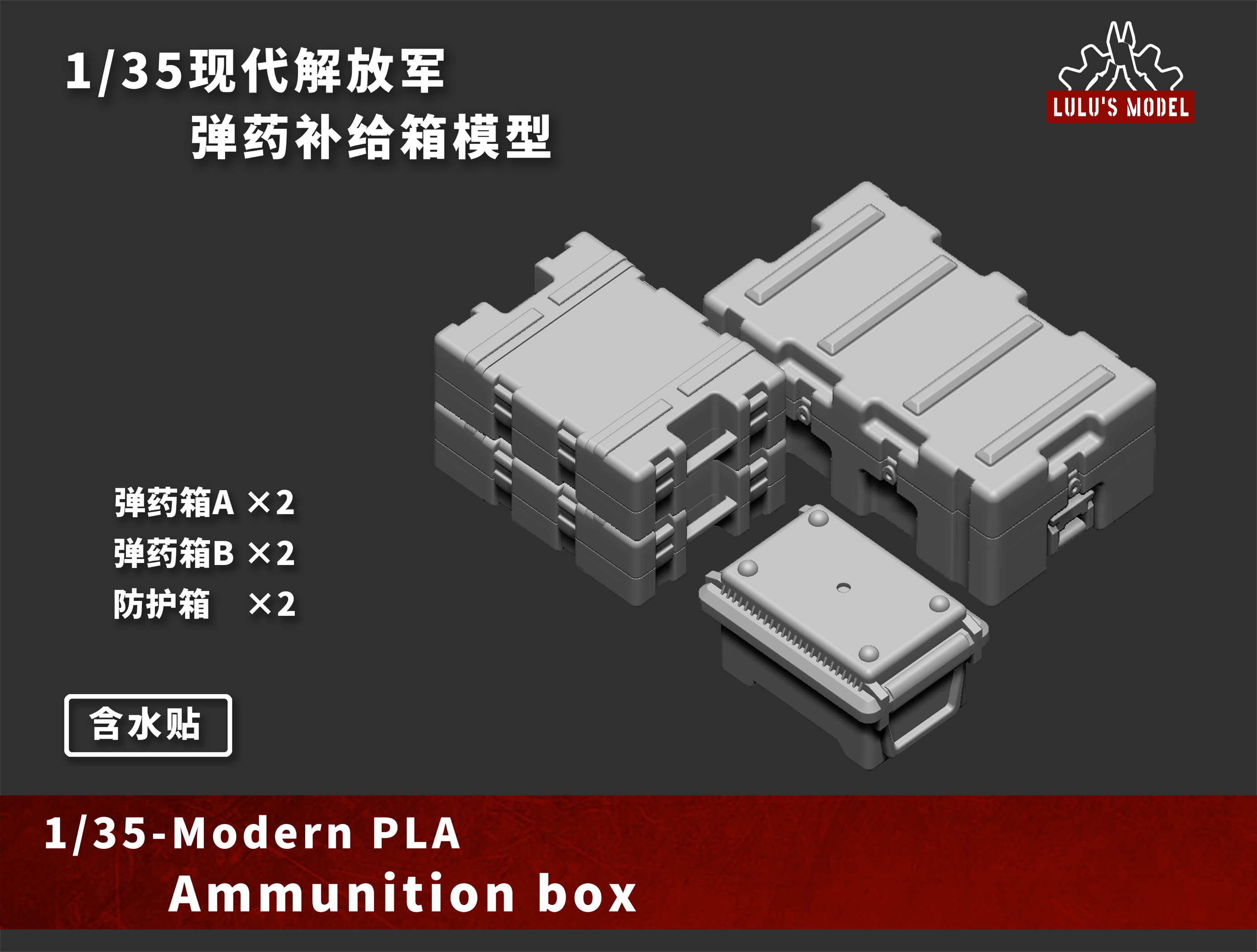 【MINIWAR】 1/35现代解放军弹药补给箱模型