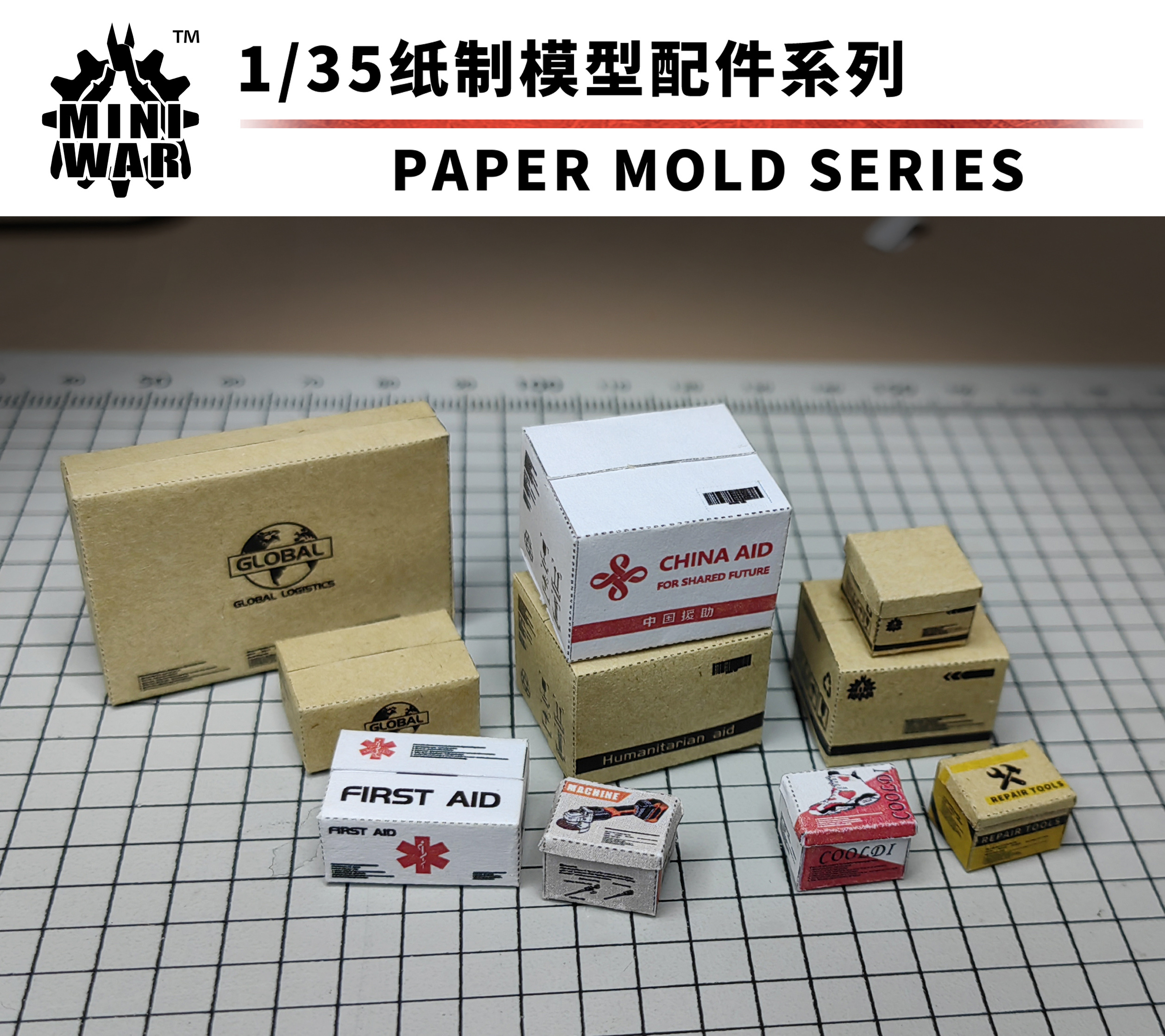 【MINIWAR】1/35现代通用补给纸箱 场景配件