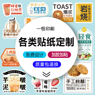 不干胶贴纸定做标签封口瓶贴定制透明PVC广告印刷logo二维码贴纸