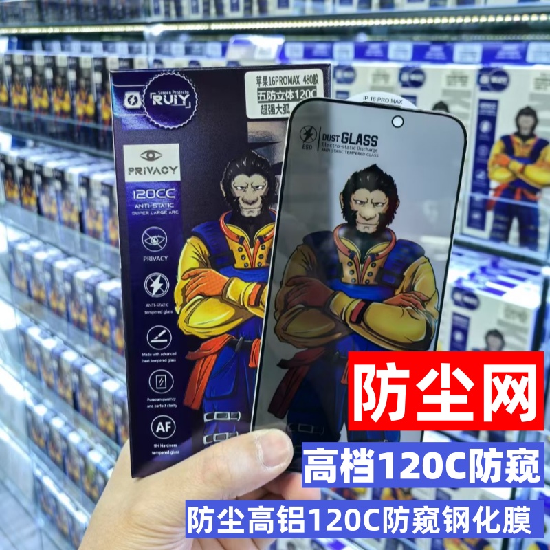 圆弧120C高铝防静电防尘网高档防窥适用iPhone16/苹果16/15promax/14/14PLUS/13/PROMA手机保护膜防窥钢化膜
