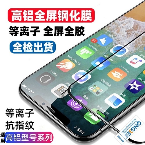 高铝等离子全屏钢化膜