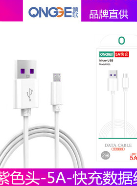 2米5A快充数据线 适用于华为苹果 小米 vivo oppo闪充紫色数据线