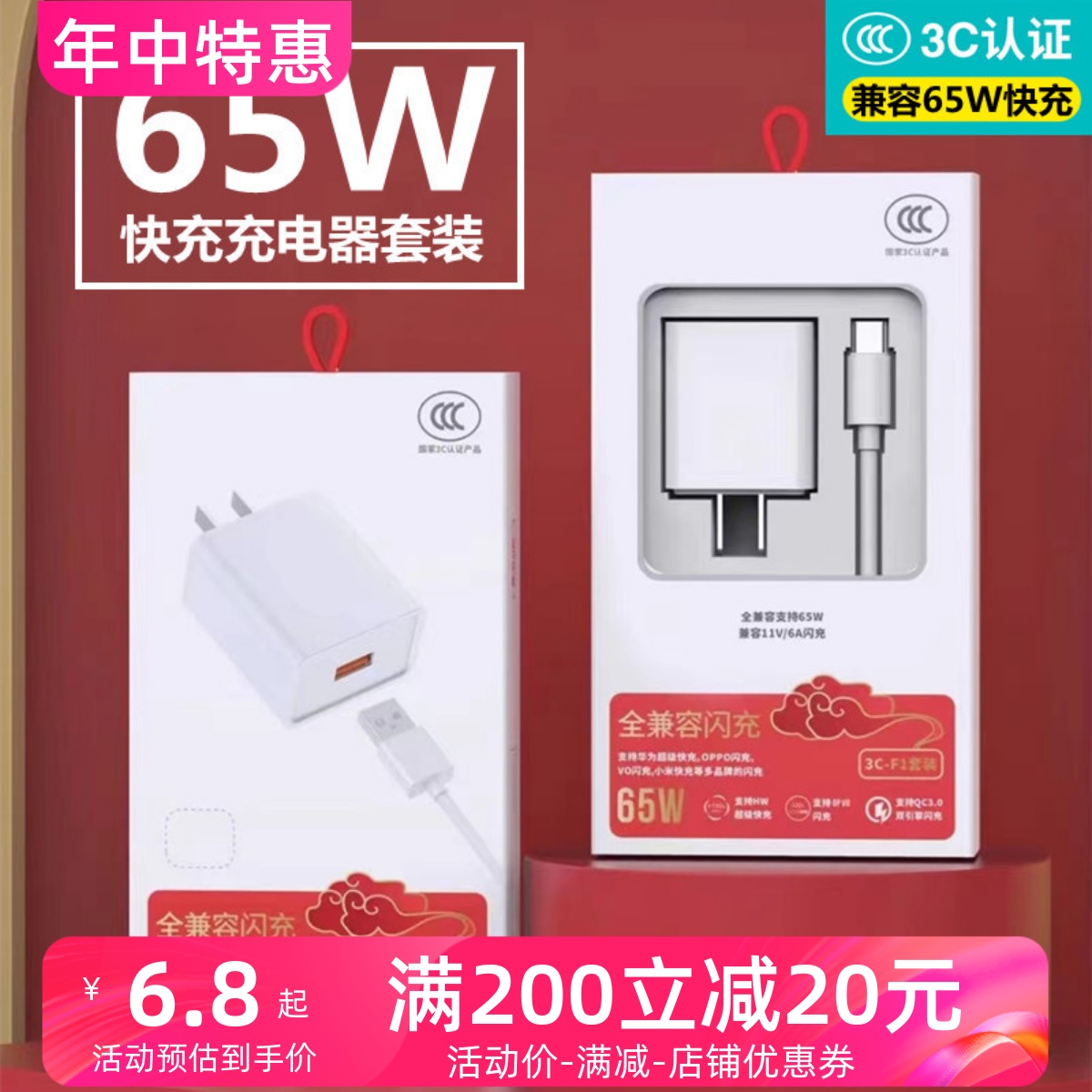 3C认证 65W闪充头适用于安卓/苹果/华为/VIVO/OPPO快充 充电器头