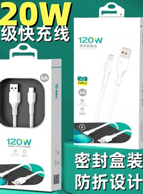 新款120W超级快充数据线闪充适用苹果华为OPPO荣耀快充Tc充电线