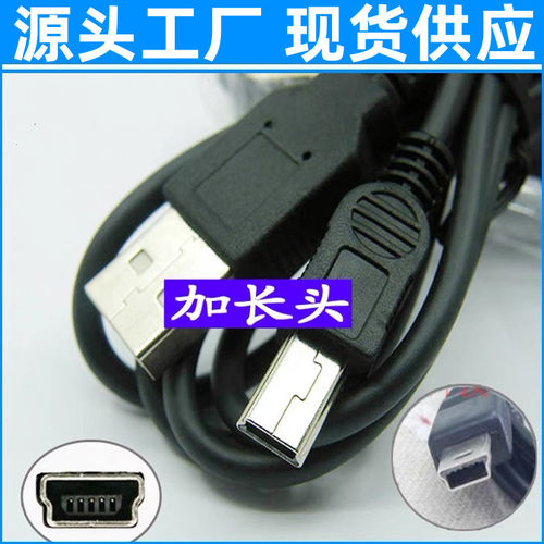 v3数据线批发t型口梯型加长头