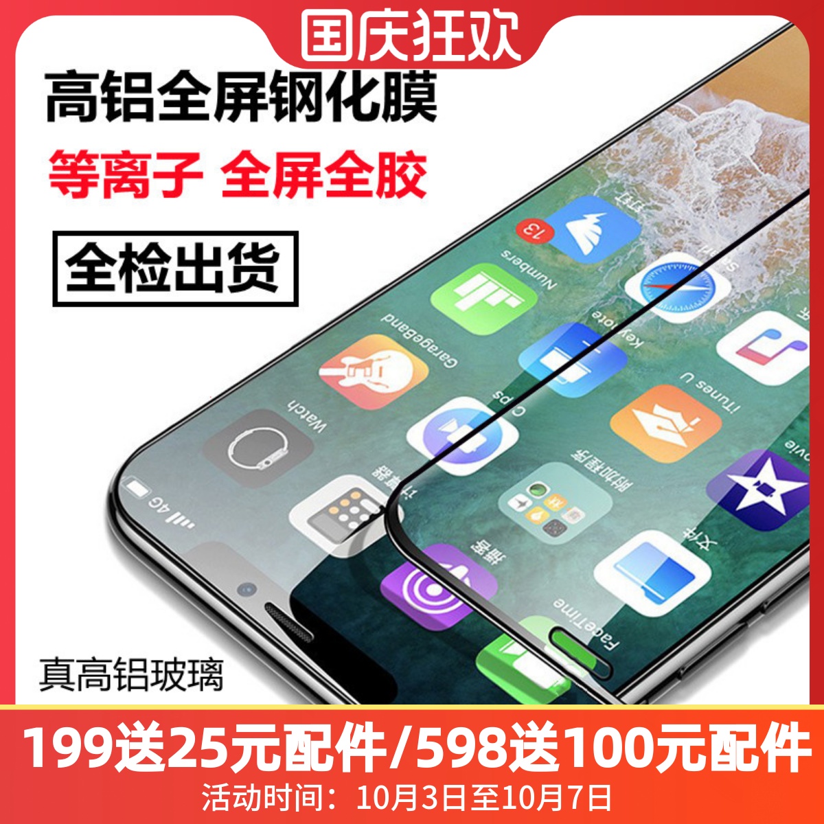 苹果iphone11全屏钢化保护膜