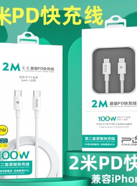2米加长PD线 适用iphone17 16 15苹果14 13 12 11 苹果35W快充线100W PD数据线手机双Type-C充电线