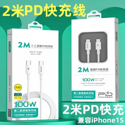 2米加长PD线 适用iphone15苹果14 13 12 11 苹果35W快充线100W PD数据线手机双Type-C充电线