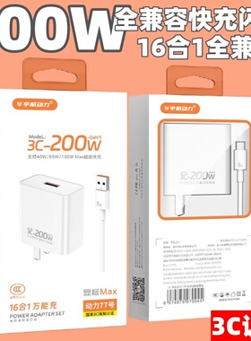 国家3C认证适用于200W/66W全兼容超级快充USB插头适用安卓手机平板通用闪充数据线充电器充电线包装盒套装
