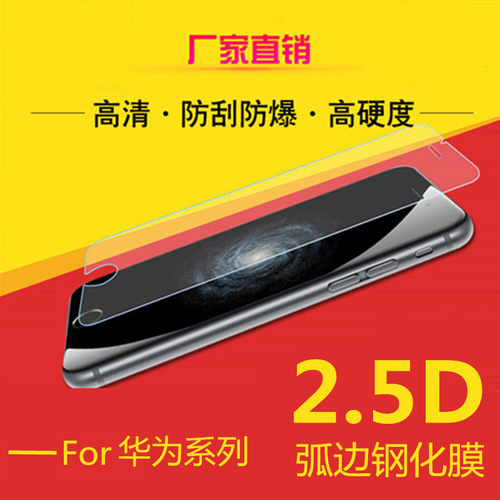适用华为畅玩弧边手机贴膜