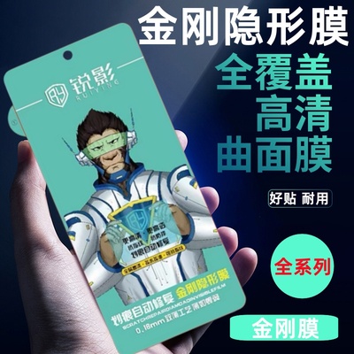 新款金刚隐形膜  适用于华为荣耀曲面 vivo oppo 小米 曲面膜全屏金刚保护膜