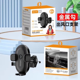 铁勾自动锁车载手机支架汽车用出风口车内通用多功能导航批支架发