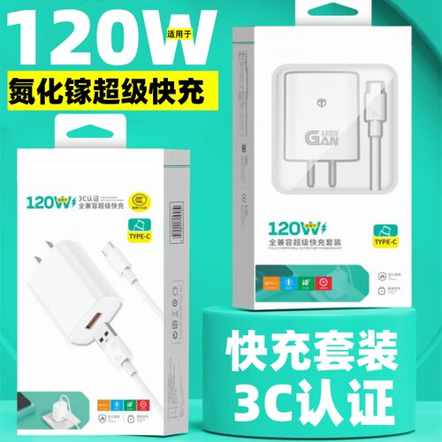3C认证氮化镓兼容22.5W超级快充头适用于华为/荣耀/vivo/oppo/Type-c充电器头闪充快充套装