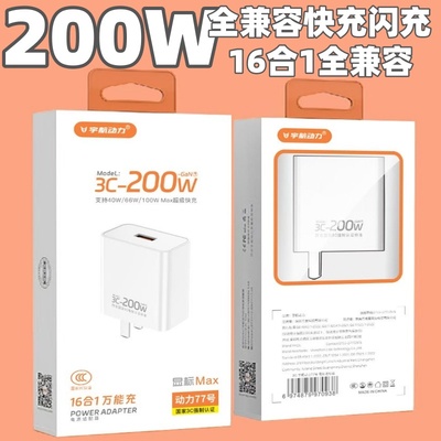 3C认证120W快充闪充充电器