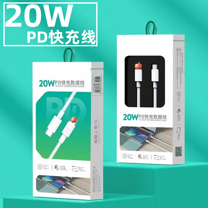 PD快充数据线适用于苹果系列