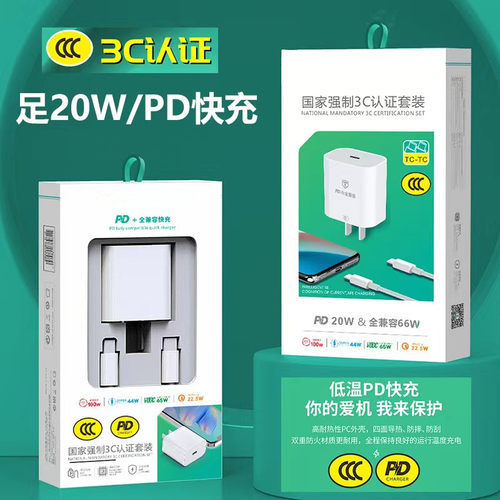 适用于苹果PD快充头充电器