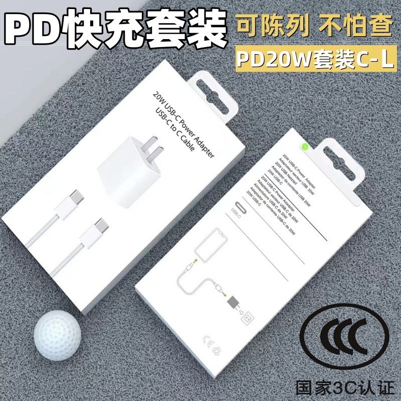 20w充电器适用苹果type-c